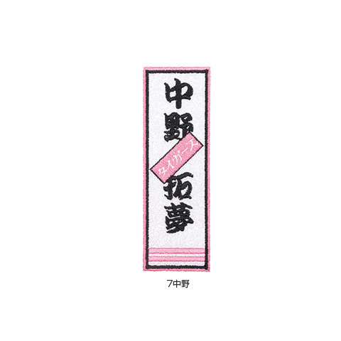 SALE】千社札グリッターワッペン（7中野） - 阪神タイガース公式