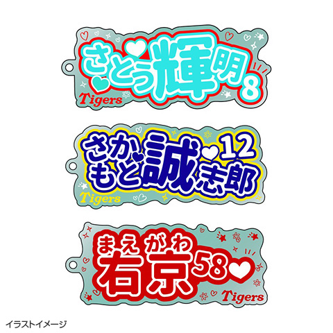 SALE】選手アイドルアクリルキーホルダー - 阪神タイガース公式