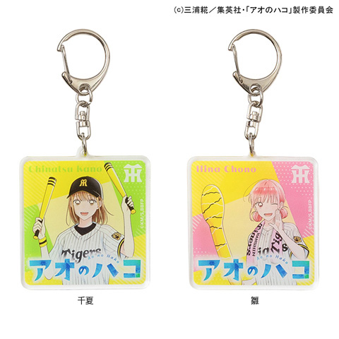 アオのハコ×阪神タイガース アクリルキーホルダー - 阪神タイガース