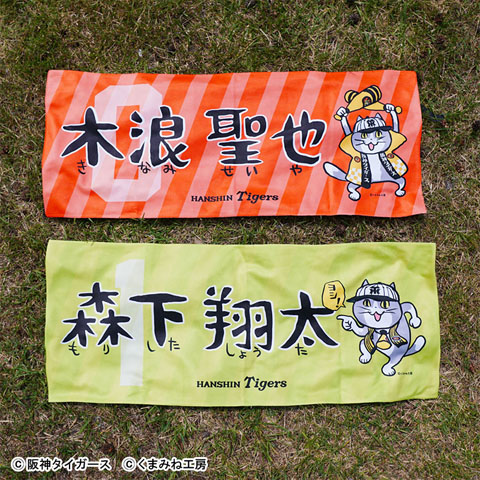 阪神タイガース×仕事猫 ネームフェイスタオル☆受注生産品☆ - 阪神