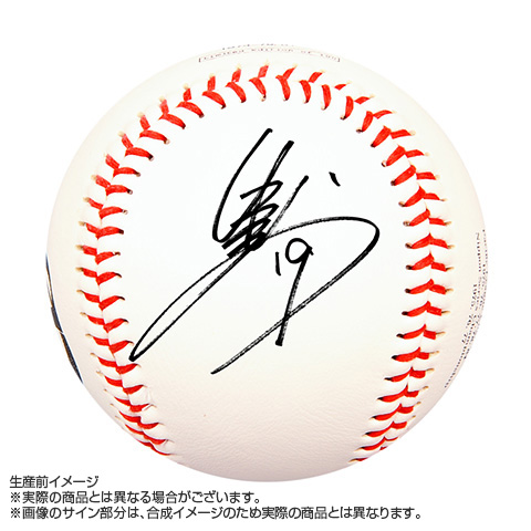 T-SHOP限定】19.下村海翔投手 初勝利記念 直筆サイン入りボール【BBM
