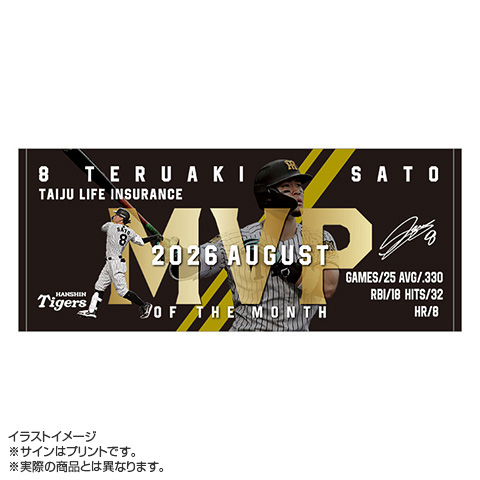 8.佐藤選手 2026年8月度大樹生命月間MVP賞 フェイスタオル☆受注生産品