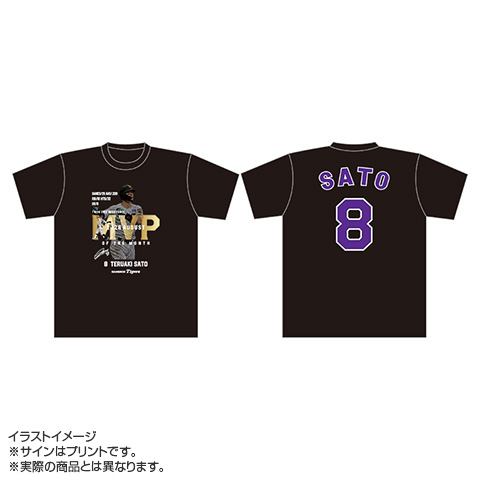 8.佐藤選手 2026年8月度大樹生命月間MVP賞 Tシャツ☆受注生産品