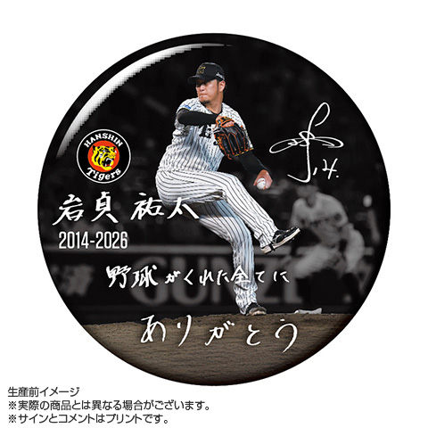 T-SHOP限定】岩貞祐太投手引退記念缶バッジ☆受注生産品☆ - 阪神