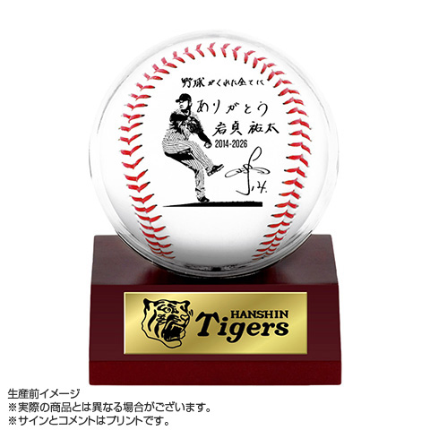 T-SHOP限定】岩貞祐太投手引退記念ケース付きボール☆受注生産品