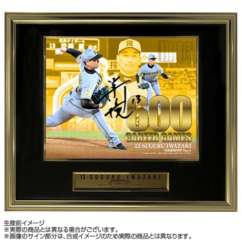 T-SHOP限定】13.岩崎優投手 通算600試合登板達成記念 直筆サイン入り