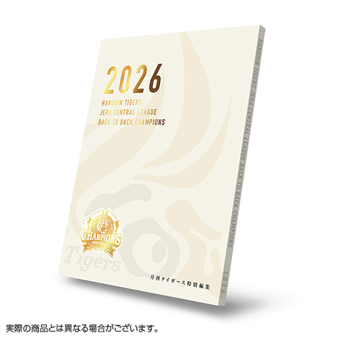 予約受付】月刊タイガース特別編集 別冊優勝記念号2026年（優勝記念