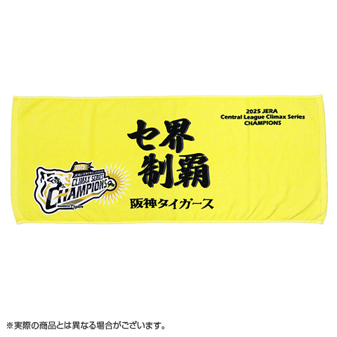 T-SHOP限定】2025 JERA CS セ 優勝記念 セ界制覇フェイスタオル（黄