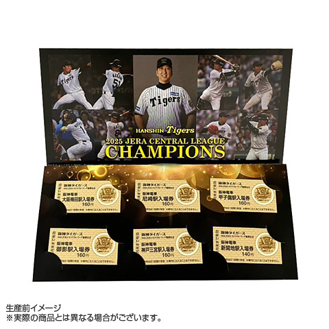 B_受注】2025 JERA セ・リーグ優勝記念 6駅入場券セット☆受注