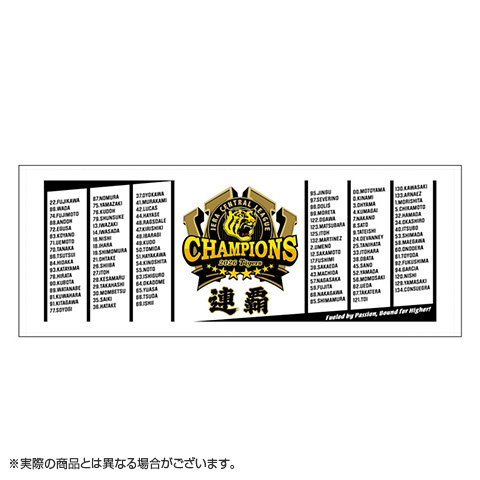 ≪在庫≫JERA セ・リーグ 2026優勝記念 選手名フェイスタオル - 阪神