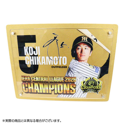 ≪受注≫【T-SHOP限定】JERA セ・リーグ 2026優勝記念 プレート☆受注