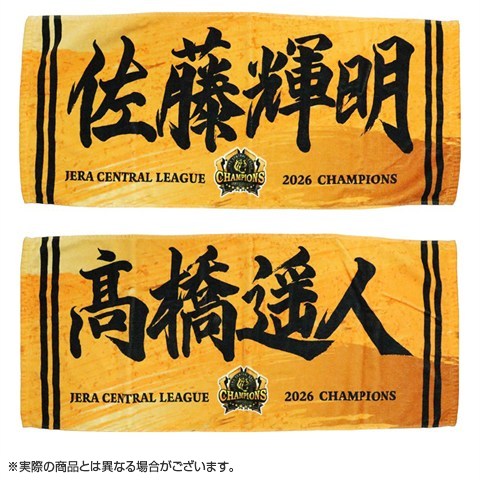 非売品ソウルスターリング　オークス勝利記念品 ≪受注≫【T-SHOP限定】JERA セ・リーグ 2026優勝記念 選手応援