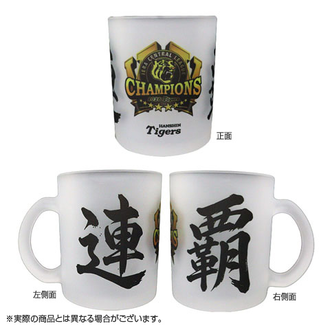 ≪受注≫【T-SHOP限定】JERA セ・リーグ 2026優勝記念 フロスト