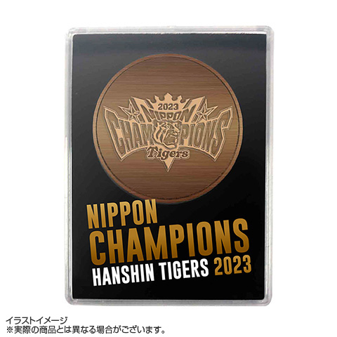 阪神タイガース 日本一優勝記念グッズ 日本一記念メダル【限定・受注 