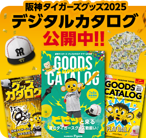 デジタルカタログ公開中！！