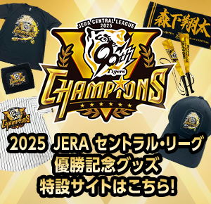 優勝グッズ