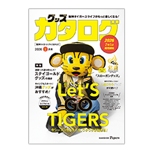 カタロググッズ