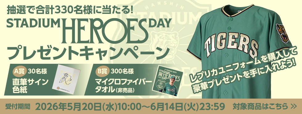 STADIUM HEROES DAY2026キャンペーン