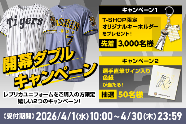 開幕ダブルキャンペーン