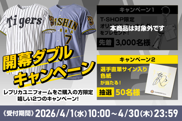 開幕ダブルキャンペーン