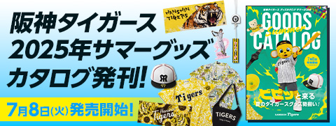 サマーカタログ