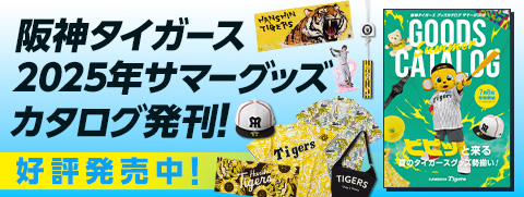 サマーカタログ