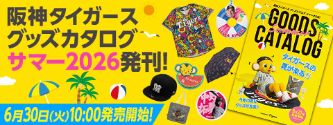 サマーカタログ（前告知）