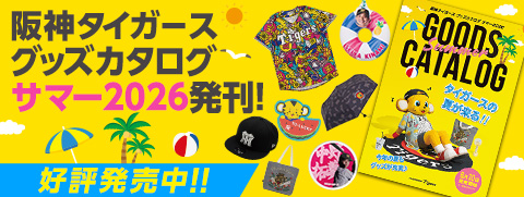 サマーカタログ