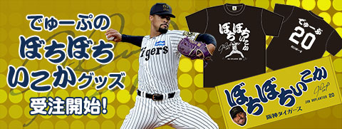 デュープのぼちぼちいこかグッズ