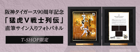 猛虎V戦士列伝BBM