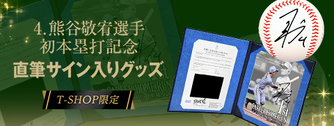 熊谷選手BBM