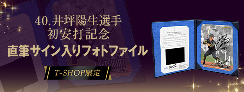 井坪選手BBM