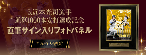 近本選手BBM