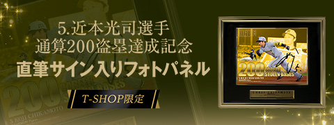 近本選手BBM