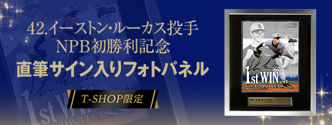 ルーカス投手BBM