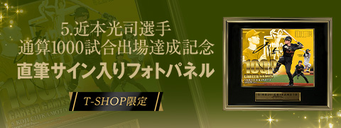 近本選手1000試合BBM