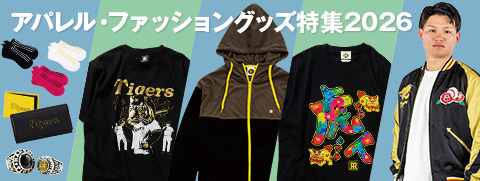 アパレル・ファッション