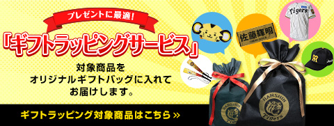 ラッピングサービス