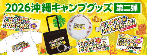 沖縄キャンプグッズ