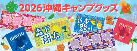 沖縄キャンプグッズ