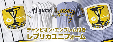 エンブレム付きレプリカユニフォーム 