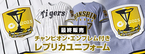 チャンピオン・エンブレム付きレプリカ