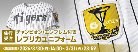 エンブレム付きレプリカ先行受注