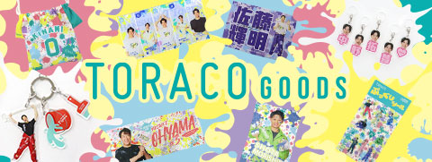 TORACOグッズ