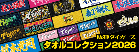 タオルコレクション