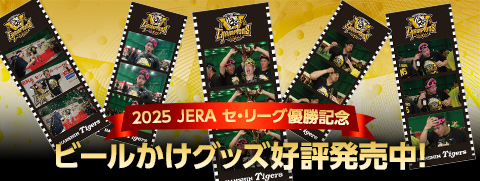 ビールかけグッズ