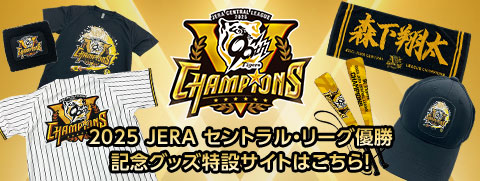 優勝グッズ