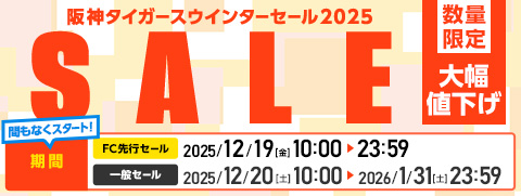 ウインターセール（告知）