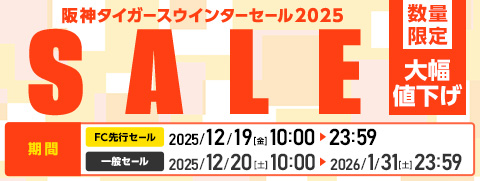 ウインターセール