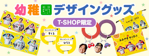 幼稚園デザイン